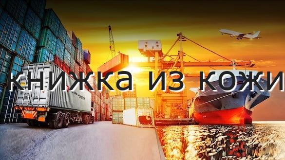 книжка из кожи