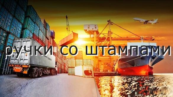 ручки со штампами