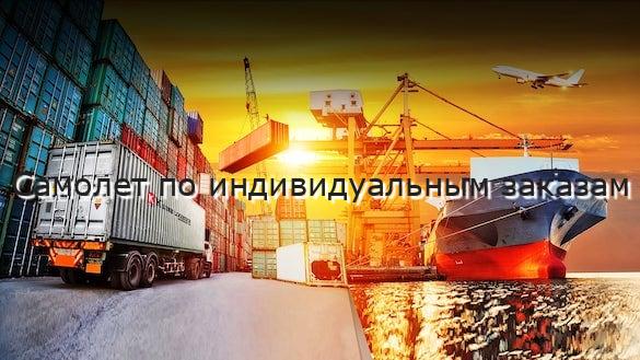Самолет по индивидуальным заказам