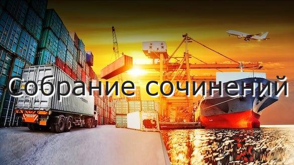 Собрание сочинений